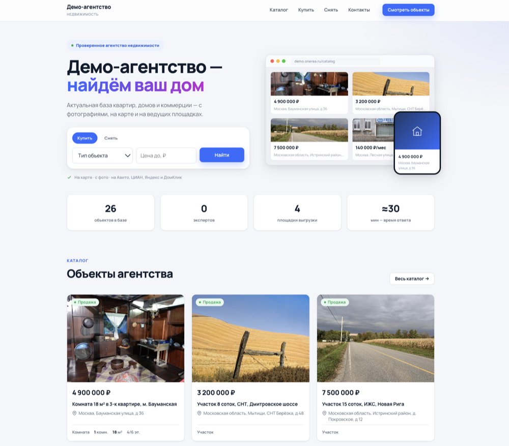 Сайт-витрина агентства недвижимости 1REA